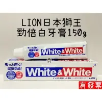 在飛比找樂天市場購物網優惠-【現貨】 LION日本獅王 勁倍白牙膏 特效美白去漬牙膏 1