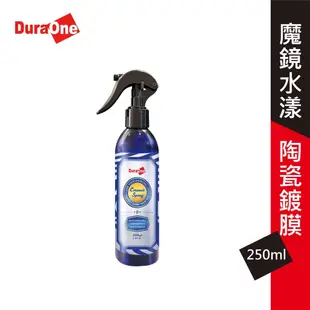 DuraOne M20水漾陶瓷鍍膜 250ml 陶瓷鍍膜 鍍膜 車蠟 汽車美容 撥水劑 防潑水 水鍍膜 潑水 撥水