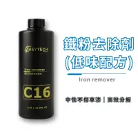 在飛比找momo購物網優惠-【HeyTech】C16鐵粉拔除劑(500ML/台灣製造/低