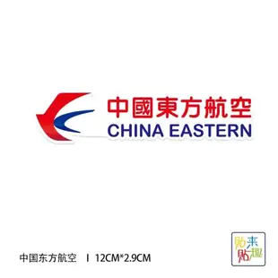 國內航空飛機公司logo標志貼紙行李箱旅行箱箱包托運箱拉桿箱貼紙