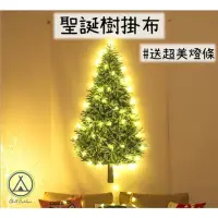在飛比找momo購物網優惠-【Chill Outdoor】買一送三 聖誕樹背景裝飾掛布 