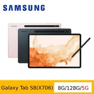 ($2,000好禮組) Samsung 三星 Galaxy Tab S8 5G X706 11吋平板電腦 (5G版/8G/128G)