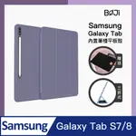 【BOJI波吉】GALAXYTAB S7/8 三星平板保護套 素色平板殼 (三折式/軟殼/內置筆槽)-薰衣草紫