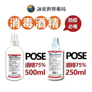 醫強酒精75% 500ml 4000ml 藥用酒精95% 酒精 唐鑫 醫強 消毒酒精液 乙類成藥 藥用酒精