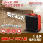 FUJITEK富士電通 智能溫控電暖器 FTH-EH110