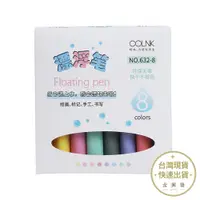 在飛比找蝦皮商城優惠-COLNK 清新風漂浮筆8色 創意畫筆 兒童畫筆 浮水畫筆 