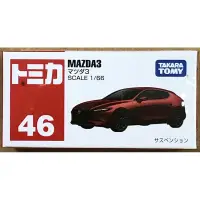 在飛比找蝦皮購物優惠-現貨 tomica 46 Mazda 3馬自達 Mazda 