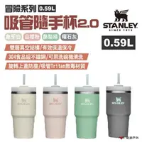 在飛比找森森購物網優惠-【STANLEY】冒險系列 吸管隨手杯2.0升級版 0.59