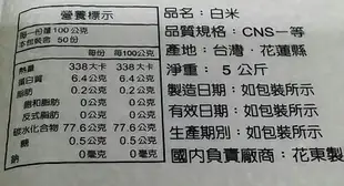 天生好米 山田一等米5kg(CNS一等) [大買家]