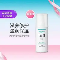 在飛比找Yahoo!奇摩拍賣優惠-珂潤（Curel）浸潤保濕乳液 120ml 敏感肌可用【有米