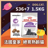 在飛比找蝦皮購物優惠-現貨2025年4月🌻🎖️ 皇家 S36+7 絕育熟齡貓 1.