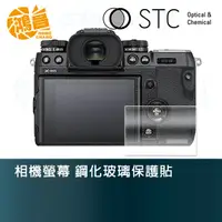 在飛比找蝦皮商城優惠-STC 9H鋼化玻璃 螢幕保護貼 for X-H1 FUJI