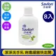 尊爵家Monarch 沙威隆抗菌洗手乳 天然茶樹精油200MLX8入 Savlon沙威隆 抗菌護手 潔手乳