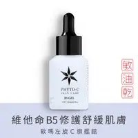 在飛比找蝦皮商城優惠-【PHYTO-C 歐瑪】玻尿酸 B5 凝膠 15ml 30m