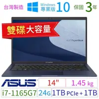 在飛比找PChome24h購物優惠-ASUS 華碩 B1400C/B1408C 14吋商用筆電 