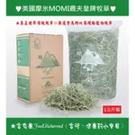 摩米皇牌※提摩西二割《富兔康》♥美國摩米MOMI農夫皇牌牧草※提摩西二割※500克＆1公斤裝