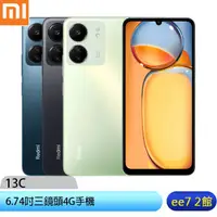 在飛比找蝦皮商城優惠-紅米 Redmi 13C (4G/128G) 6.74吋三鏡