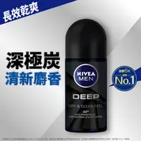 在飛比找屈臣氏網路商店優惠-NIVEA 妮維雅 妮維雅男士止汗爽身乳液 深極炭系列-清新