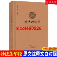 在飛比找蝦皮購物優惠-廣結善緣~精要~妙法蓮華經 佛法佛經鳩摩羅什譯講記淺釋普門品