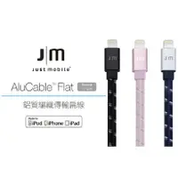 在飛比找樂天市場購物網優惠-Just Mobile AluCable Flat 鋁質1.