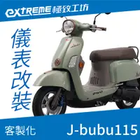 在飛比找蝦皮購物優惠-[極致工坊]J-bubu ABS PGO 摩特 客製化 改裝