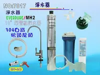 在飛比找樂天市場購物網優惠-Everpure MH2淨水器304白鐵鵝頸龍頭餐飲.飲水機