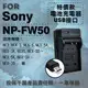 SONY NP-FW50 鋰電池 A5000L A5100L A6000L FW50假電池 充電器