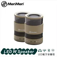 在飛比找蝦皮商城優惠-MoriMori LED Wspeaker LED燈 小夜燈