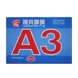 萬事捷MBS亮面護貝膠膜/A3/A4/80μ/1332/100張/盒