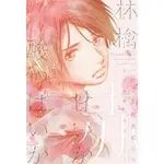 一穗MICHI耽美小說-雪啊如蘋果之香 蘋果或甜或酸-紅(一穗ミチ作品)