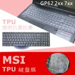 MSI GP62 2QE 6QE 6QF 7RD 7RE 7REX 抗菌 TPU 鍵盤膜 鍵盤保護膜