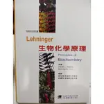 全新LEHNINGER PRINCIPLES OF BIOCHEMISTRY生物化學原理 (第三版)