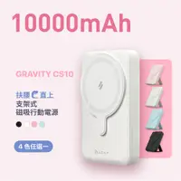 在飛比找PChome24h購物優惠-【ADAM 亞果元素】GRAVITY CS10 支架式磁吸行