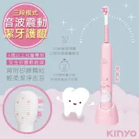 在飛比找Yahoo奇摩購物中心優惠-KINYO 充電式兒童電動牙刷音波震動牙刷(ETB-520)