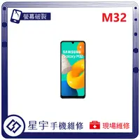 在飛比找蝦皮購物優惠-[星宇手機] 台南專業 三星 Samsung M32 / M