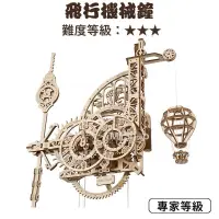 在飛比找蝦皮購物優惠-Ugears｜🇺🇦 Aero 飛行機械鐘 (送砂紙) 烏克蘭