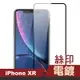 iPhone XR 滿版電鍍9H鋼化膜手機保護貼 iPhoneXR保護貼 XR鋼化膜