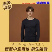 在飛比找PChome24h購物優惠-GIORDANO 男裝G-Warmer彈力圓領極暖衣-03 