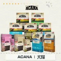 在飛比找蝦皮購物優惠-送贈品［ACANA 愛肯拿］愛肯拿狗飼料 2kg 無穀狗飼料