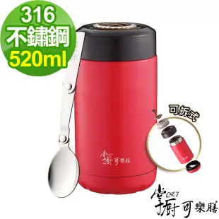 掌廚可樂膳 316不鏽鋼保溫燜燒罐520ml(附湯匙) - 紅色