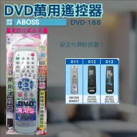 在飛比找Yahoo!奇摩拍賣優惠-[百威電子] DVD萬用遙控器 ABOSS DVD遙控器 支