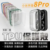 在飛比找Yahoo!奇摩拍賣優惠-【多色可選】小米手環8 Pro 保護殼 TPU 透明 鋼化玻