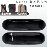 在飛比找蝦皮購物優惠-適用於gucci郵差帆布包內袋古馳男士公文包中包撐收納包內襯