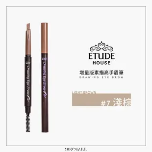 ETUDE HOUSE 增量版 素描高手眉筆 0.25g (7.4折)