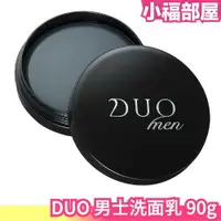 在飛比找樂天市場購物網優惠-日本 DUO 男士 洗面乳 洗面膏 隨身 方便 黑頭 油光 