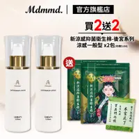 在飛比找蝦皮商城精選優惠-Mdmmd. 明洞國際 地漿水 120mL 2入組 加贈後宮