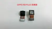 在飛比找Yahoo!奇摩拍賣優惠-＊電池達人＊全新 OPPO R9 PLUS R9+ 鏡頭  