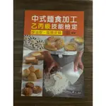 《二手書》中式麵食乙丙級檢定書