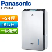 在飛比找PChome24h購物優惠-Panasonic 國際牌19公升變頻高效型除濕機 F-YV