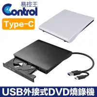 在飛比找PChome24h購物優惠-【易控王】USB&Type-C外接式DVD燒錄機 支援讀寫 